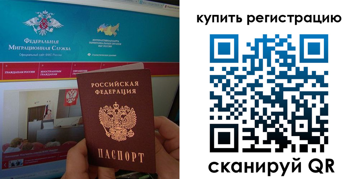 прописка паспорт в Слюдянке