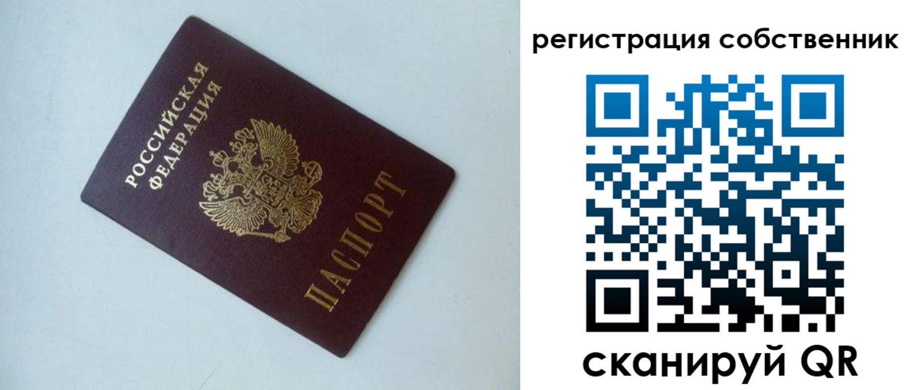 временная регистрация для всех в Слюдянке