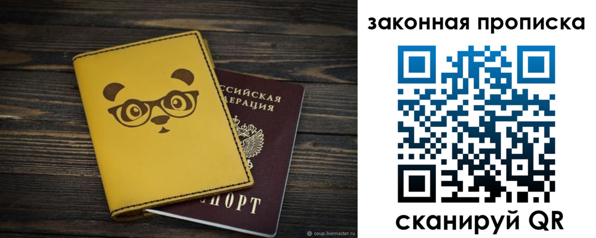 временная регистрация купить в Слюдянке