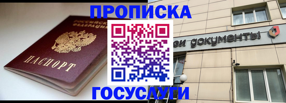 временная регистрация госуслуги в Слюдянке