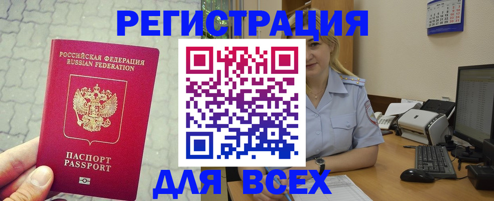 прописка законно в Слюдянке
