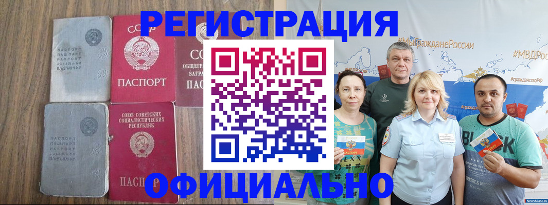 прописка законно в Слюдянке