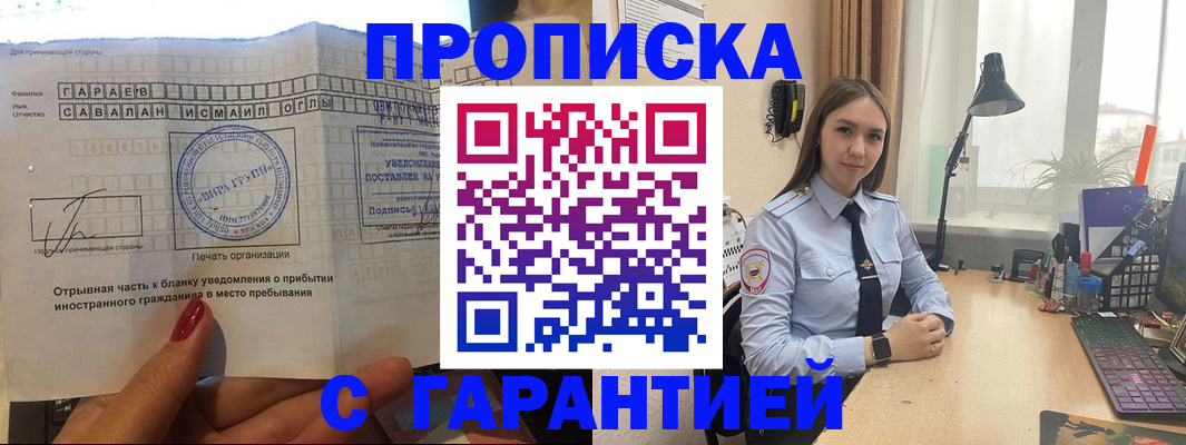 прописка для работы в Слюдянке